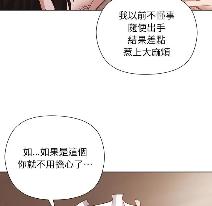 小姐由我來守護第13話