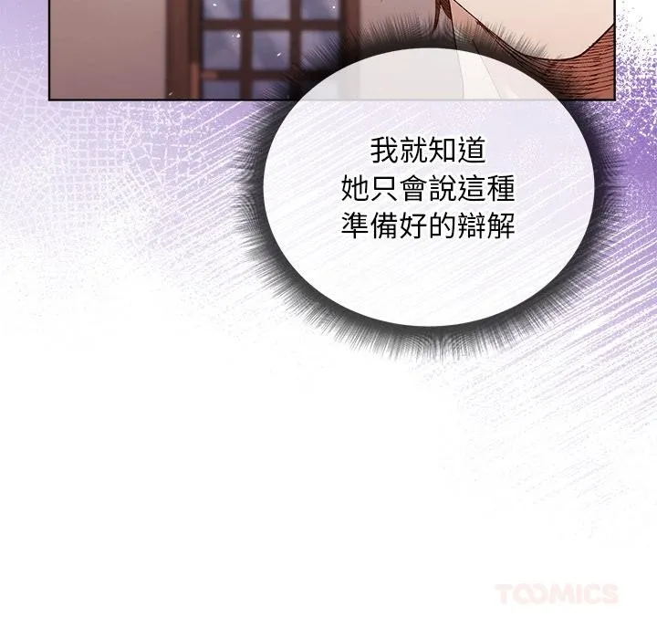 小姐由我來守護第13話