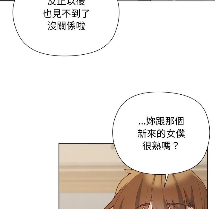 小姐由我來守護第13話