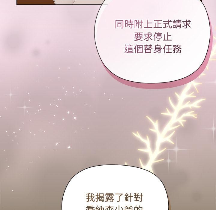 小姐由我來守護第13話