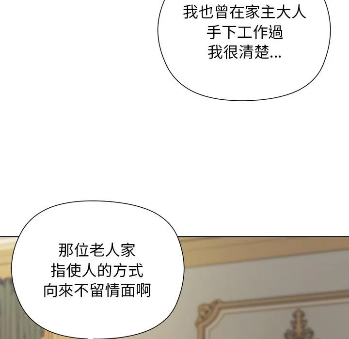 小姐由我來守護第13話