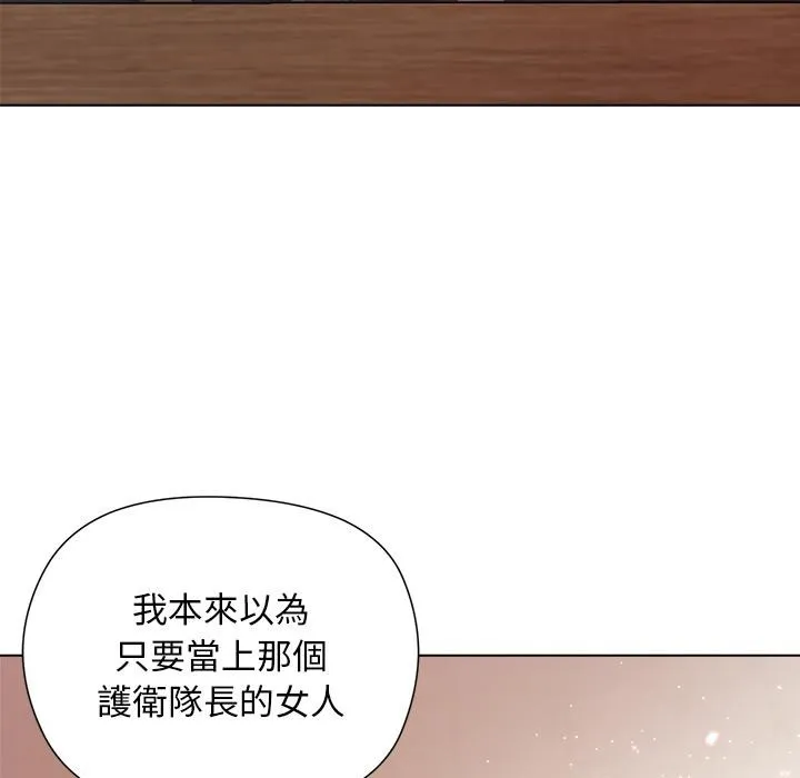 小姐由我來守護第13話