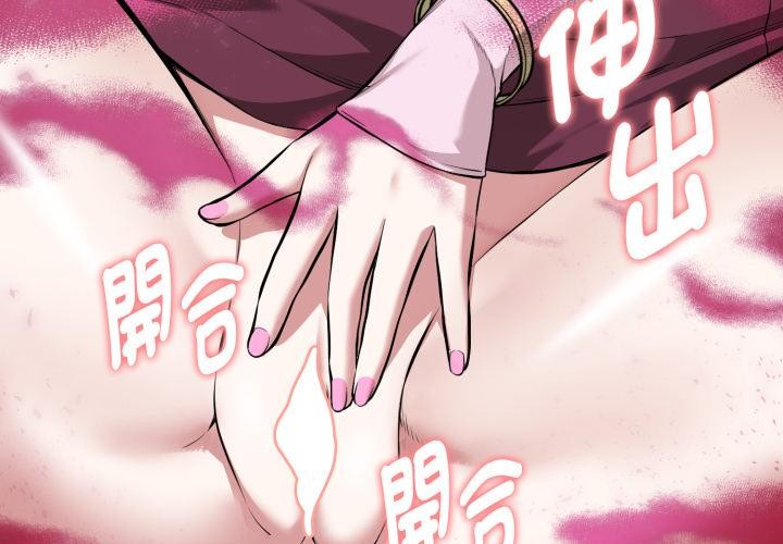 启动復仇系统第14話