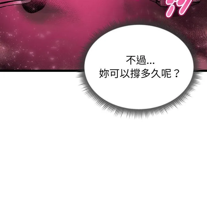 啟動復仇系統第14話