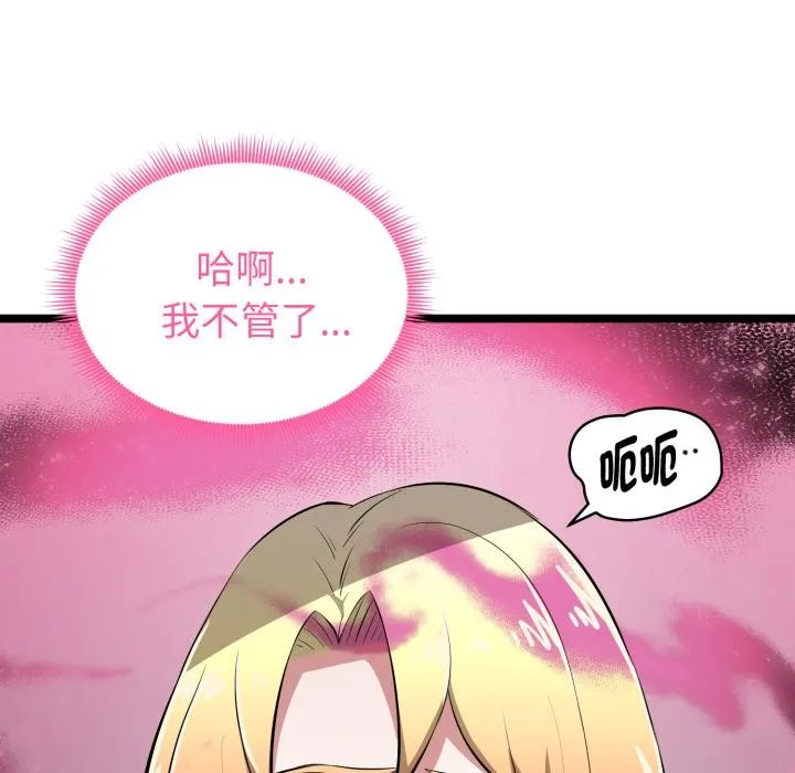 啟動復仇系統第14話
