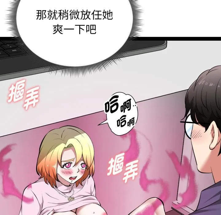 啟動復仇系統第14話