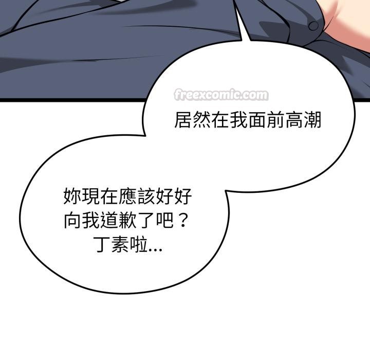 启动復仇系统第14話