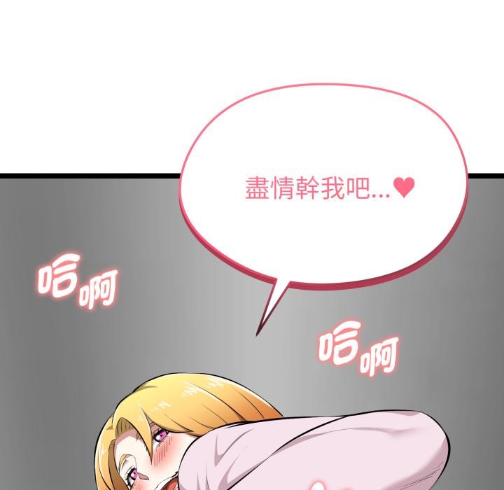 启动復仇系统第14話