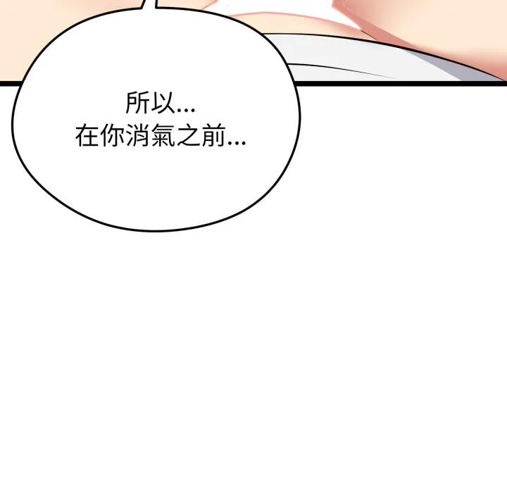 啟動復仇系統第14話