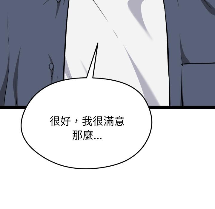 启动復仇系统第14話