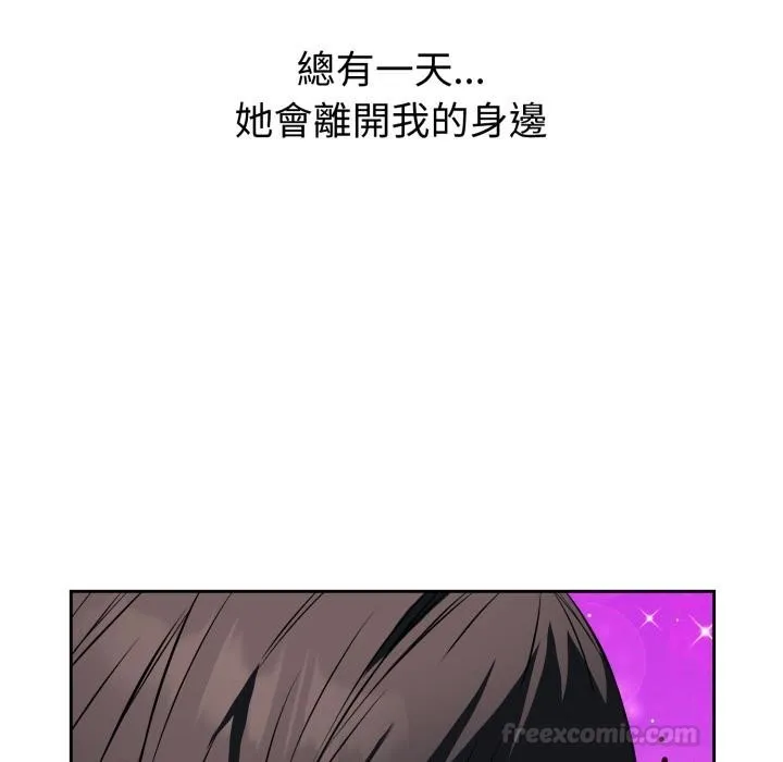 錯位的星辰第38話
