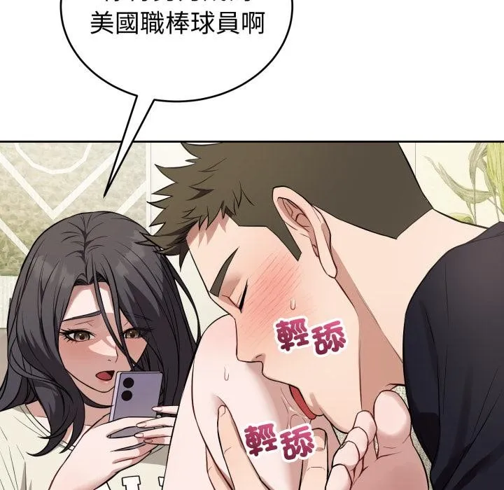 錯位的星辰第38話