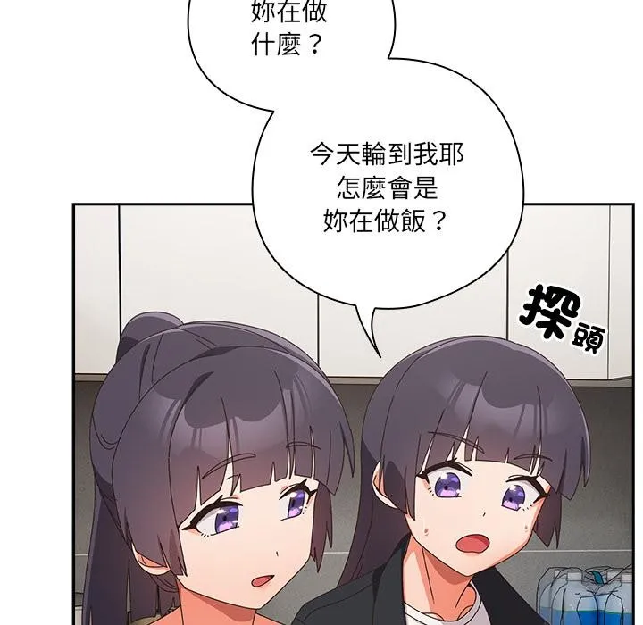 與眾不同的兄妹第39話