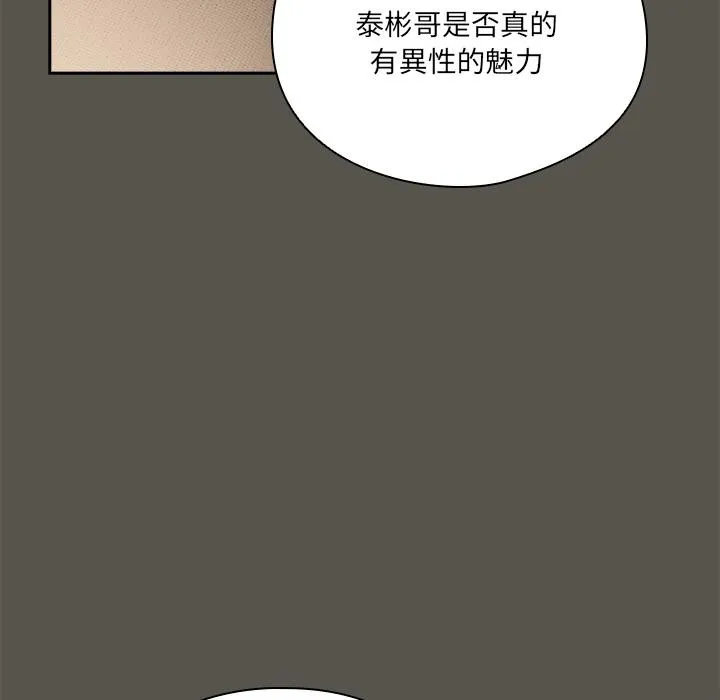 與眾不同的兄妹第39話