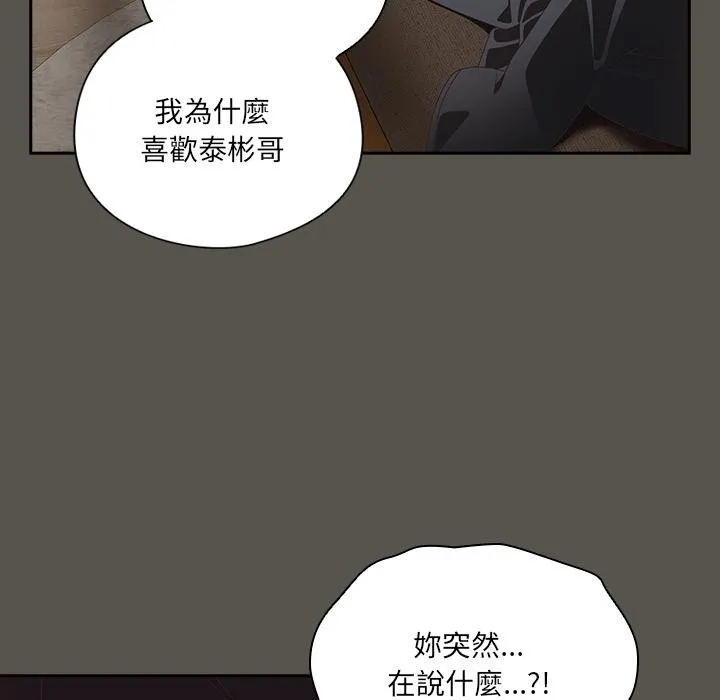 與眾不同的兄妹第39話