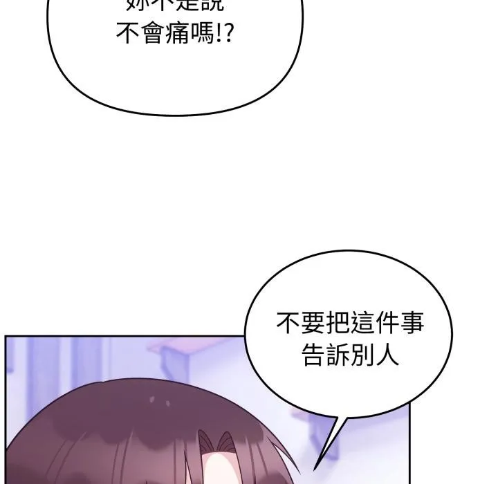難言之秘第39話