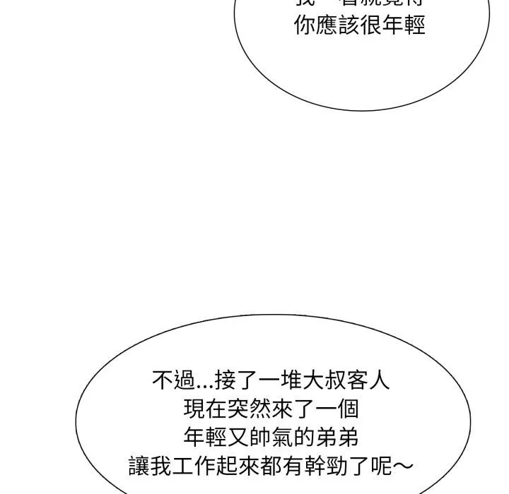 難解的三角關係第11話