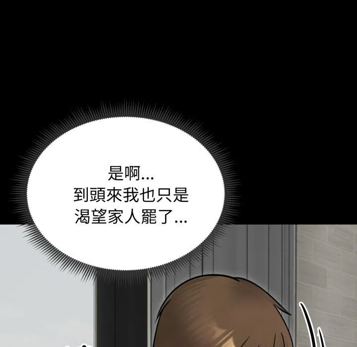 老婆捲款潛逃後第51話