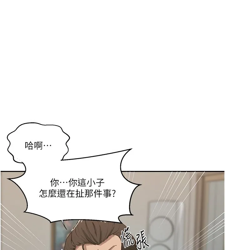 秘密教學第304話-你來保護這個家好嗎?