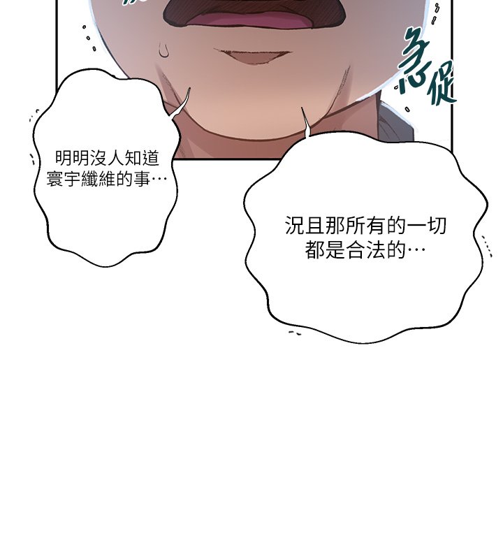 秘密教学第304話-你來保護這個家好嗎?