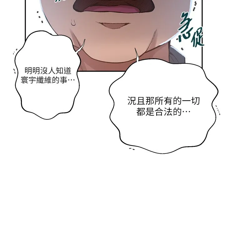 秘密教學第304話-你來保護這個家好嗎?