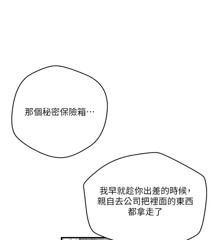 秘密教學第304話-你來保護這個家好嗎?