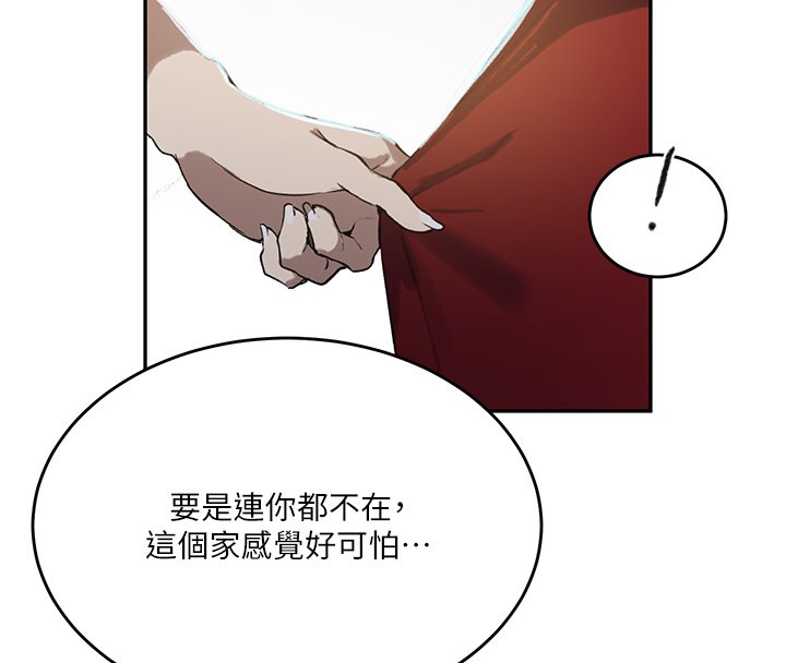 秘密教学第304話-你來保護這個家好嗎?