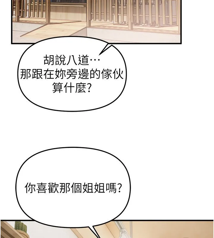 BeautifulDays第74話-穿著漂亮的衣服被侵犯