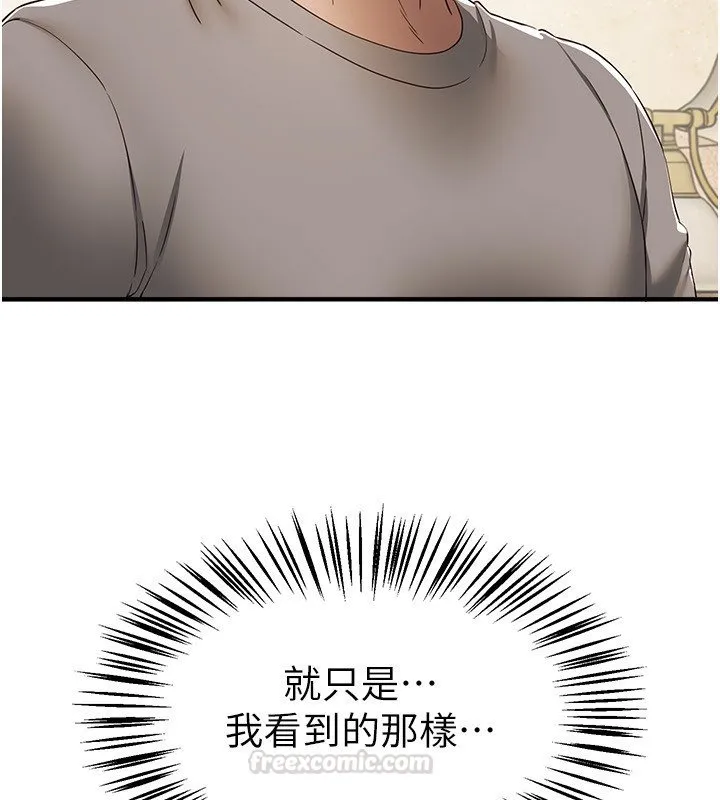 BeautifulDays第74話-穿著漂亮的衣服被侵犯