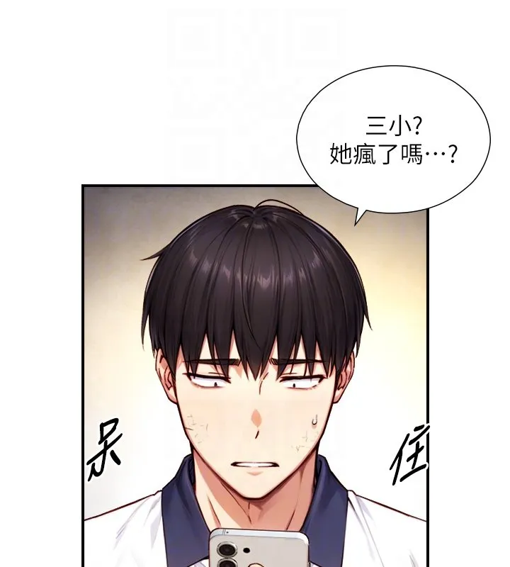 與生巨來第17話-深入體內的治療