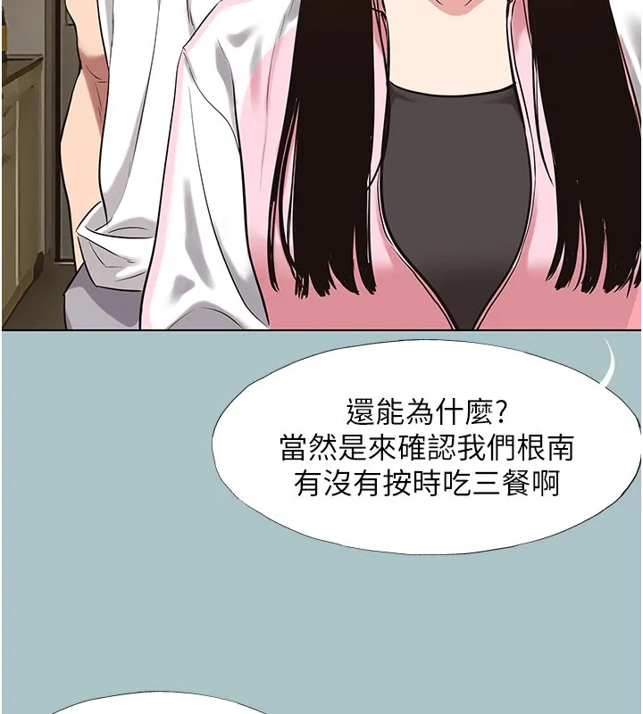 不要戀愛要打砲第36話-無法在一起的理由
