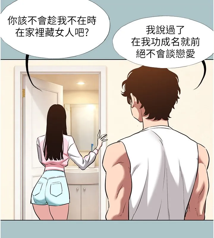 不要戀愛要打砲第36話-無法在一起的理由
