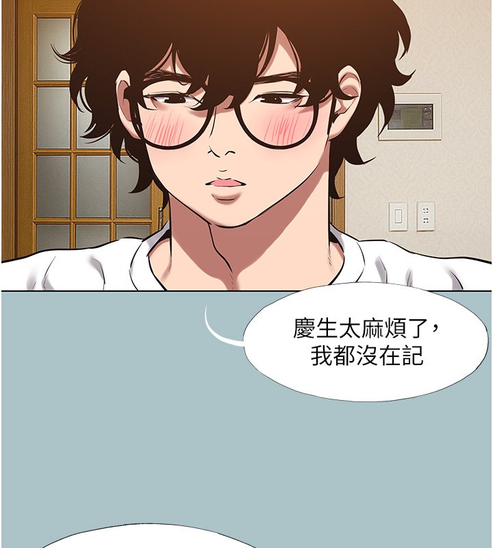 不要恋爱要打炮第36話-無法在一起的理由