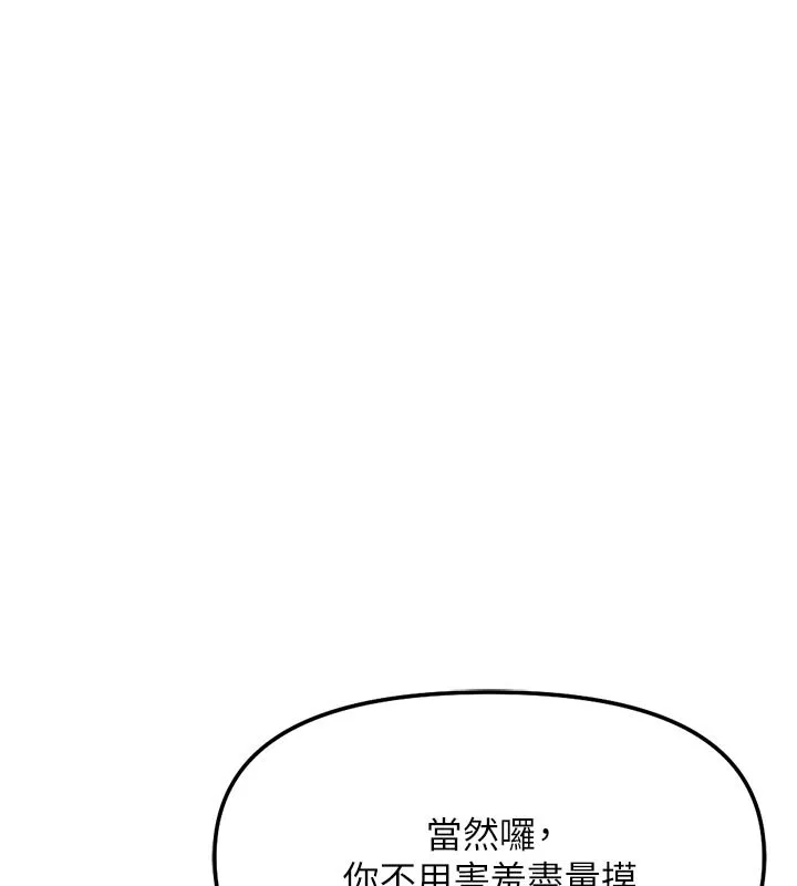 魯蛇社畜的金手指第64話-成功用NTR治好不舉