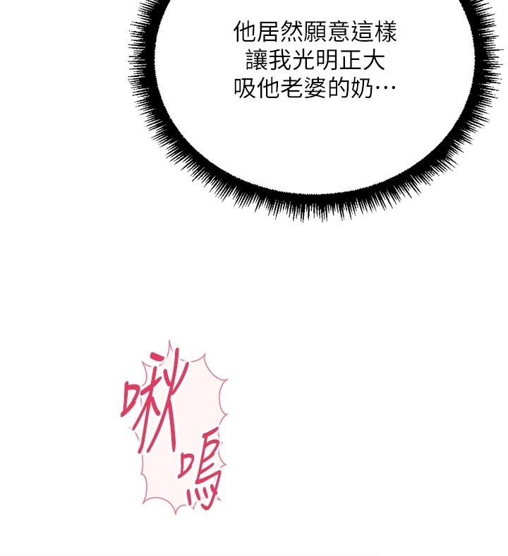 鲁蛇社畜的金手指第64話-成功用NTR治好不舉