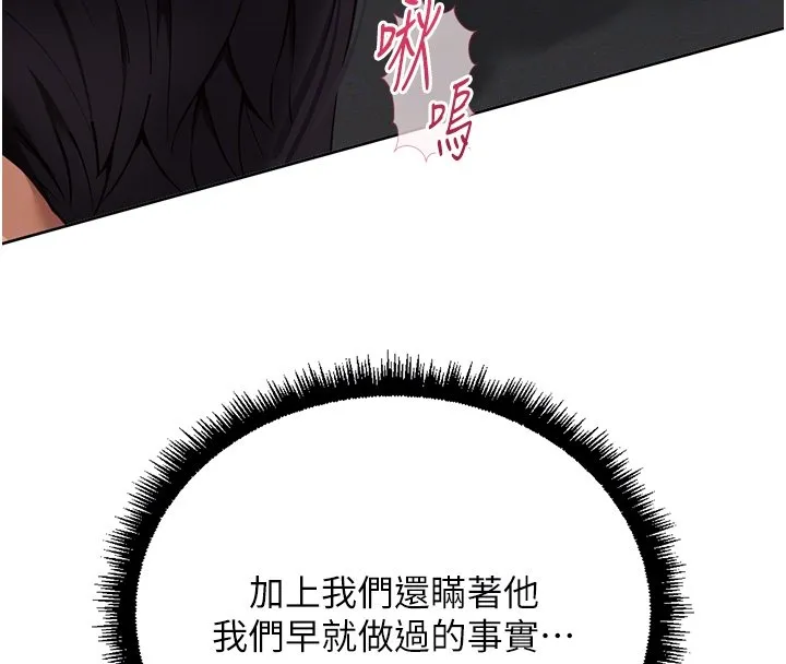 魯蛇社畜的金手指第64話-成功用NTR治好不舉