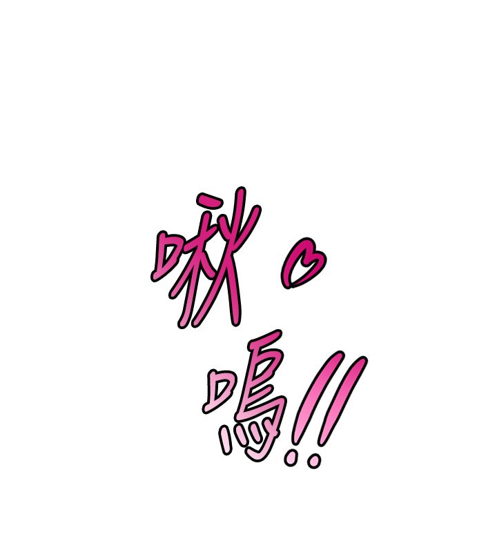 鲁蛇社畜的金手指第64話-成功用NTR治好不舉