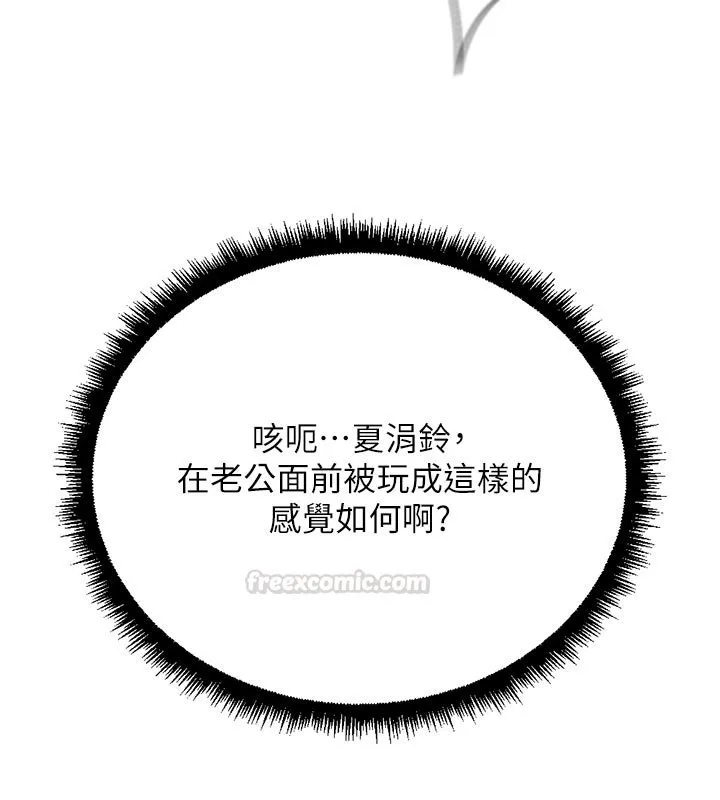 魯蛇社畜的金手指第64話-成功用NTR治好不舉