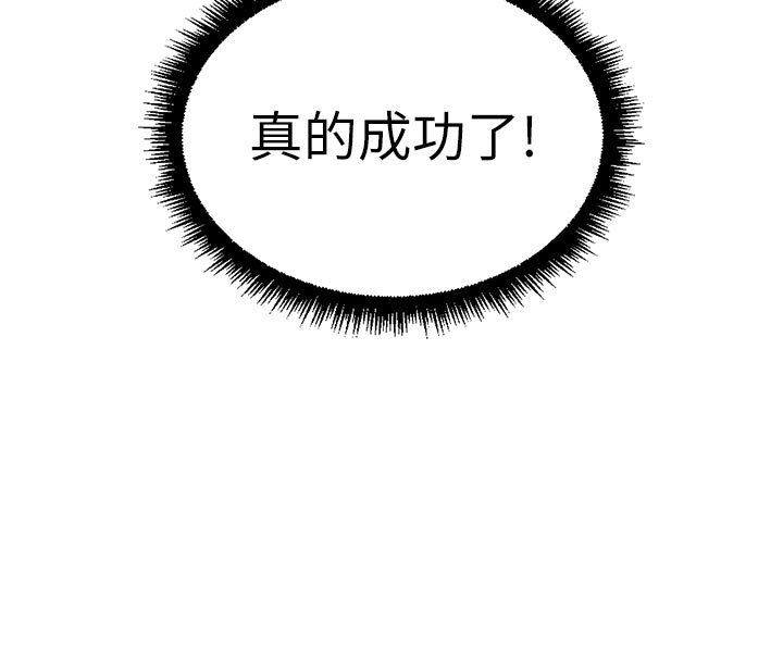 鲁蛇社畜的金手指第64話-成功用NTR治好不舉