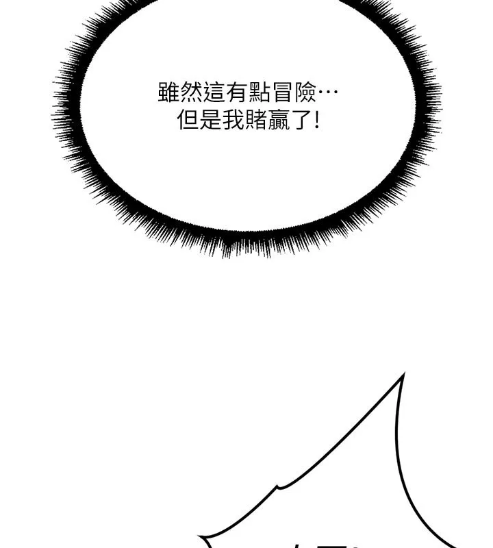 魯蛇社畜的金手指第64話-成功用NTR治好不舉