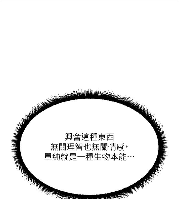 鲁蛇社畜的金手指第64話-成功用NTR治好不舉