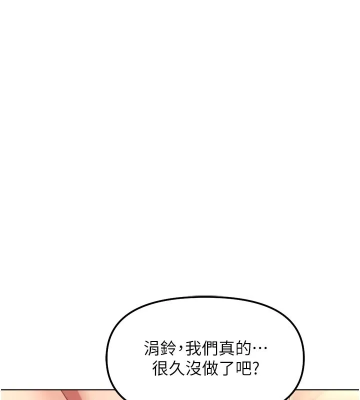 魯蛇社畜的金手指第64話-成功用NTR治好不舉