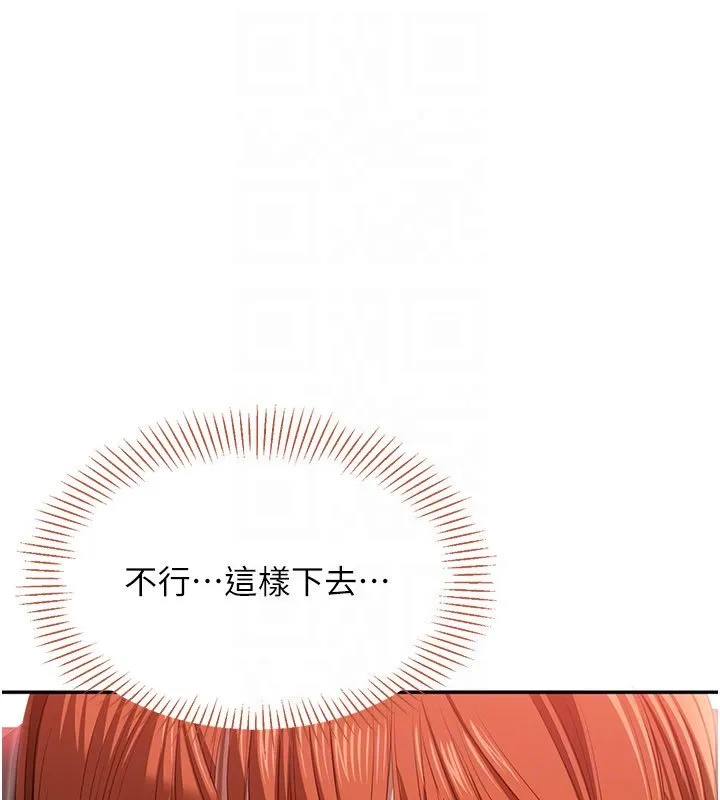 倒追遊戲第43話-震動的聲音要被聽到了