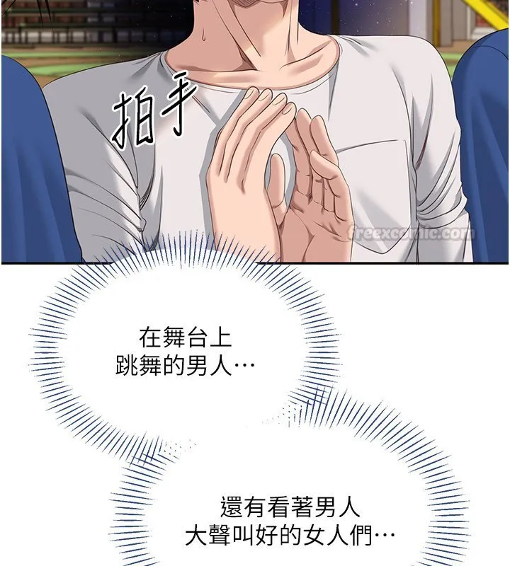 倒追遊戲第43話-震動的聲音要被聽到了