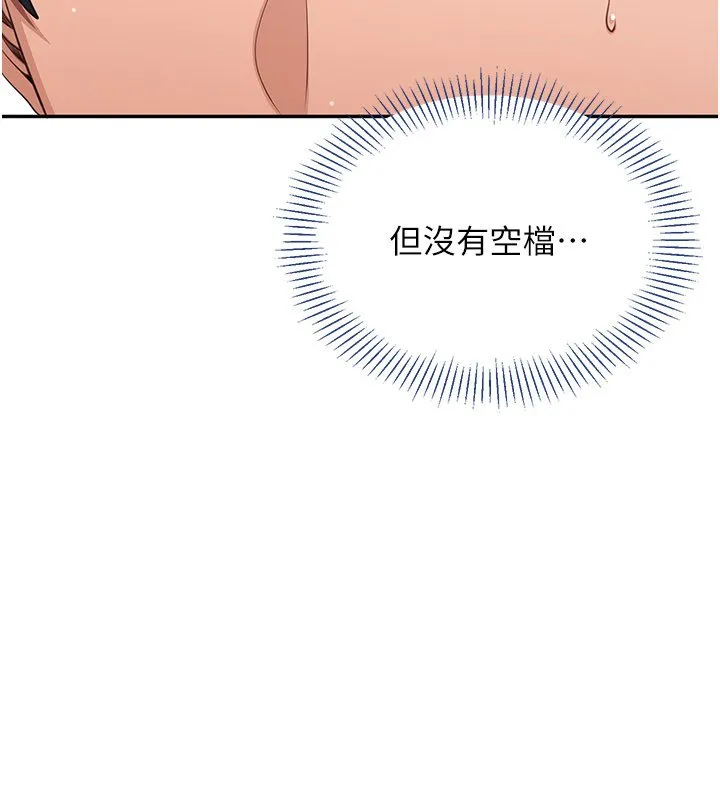倒追遊戲第43話-震動的聲音要被聽到了