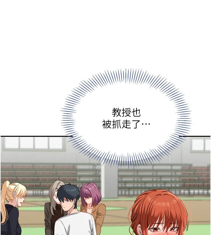倒追遊戲第43話-震動的聲音要被聽到了
