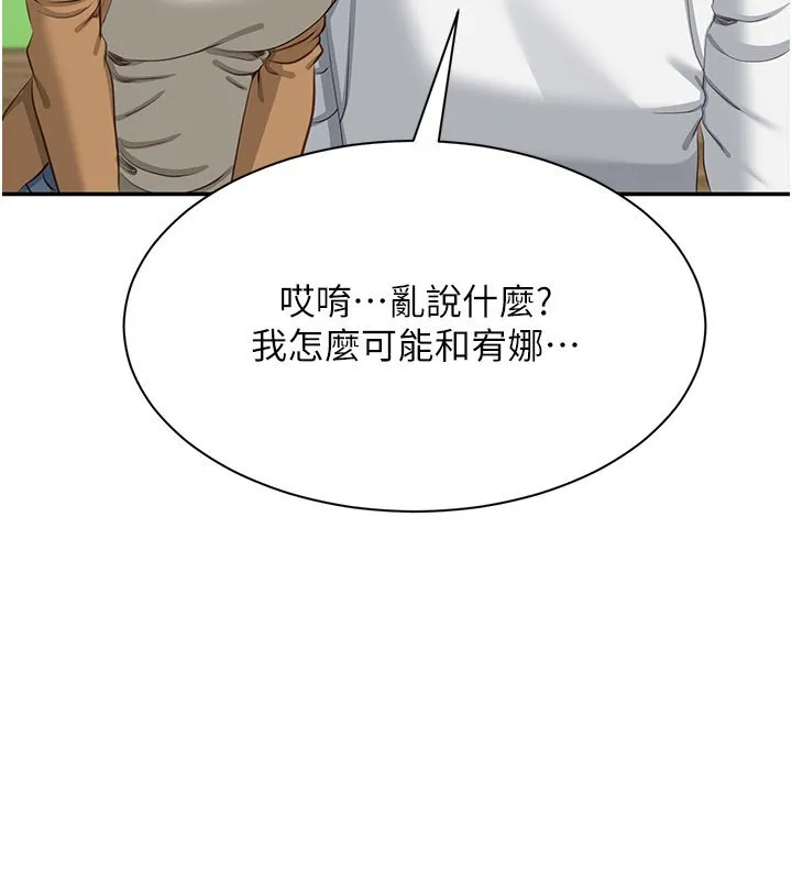 倒追遊戲第43話-震動的聲音要被聽到了