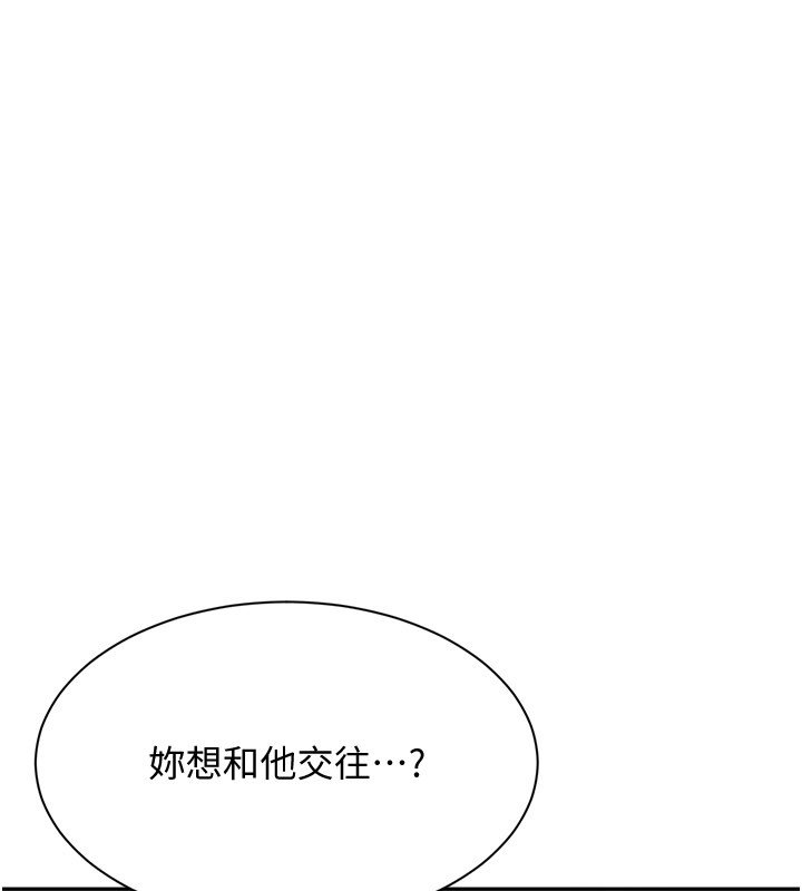 倒追游戏第43話-震動的聲音要被聽到了