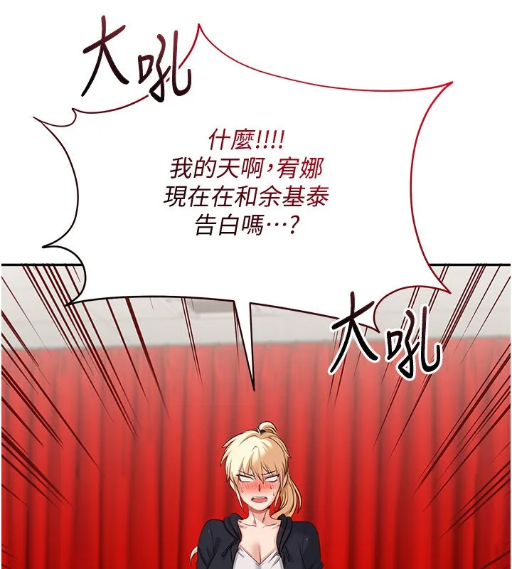 倒追遊戲第43話-震動的聲音要被聽到了