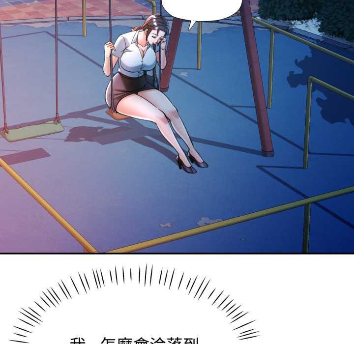 可以爱你吗第96話